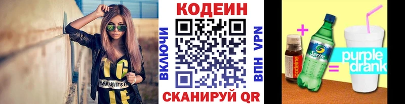 магазин продажи   Кингисепп  Кодеин напиток Lean (лин) 